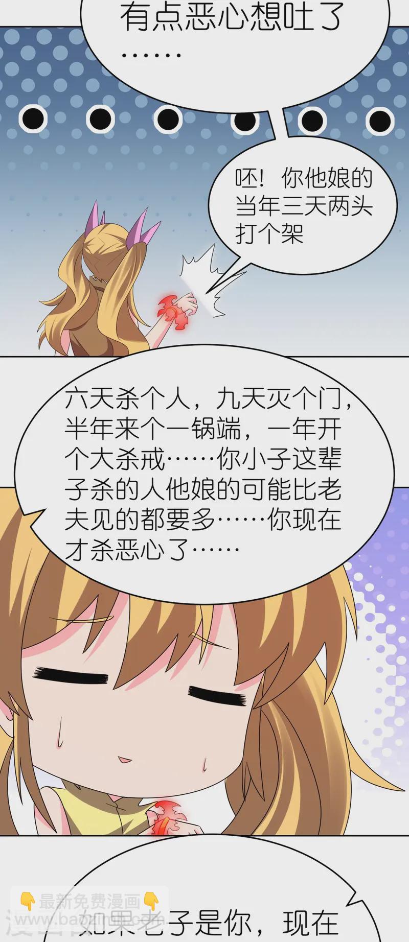 🍲尊上 第449话 修行定律 第19页