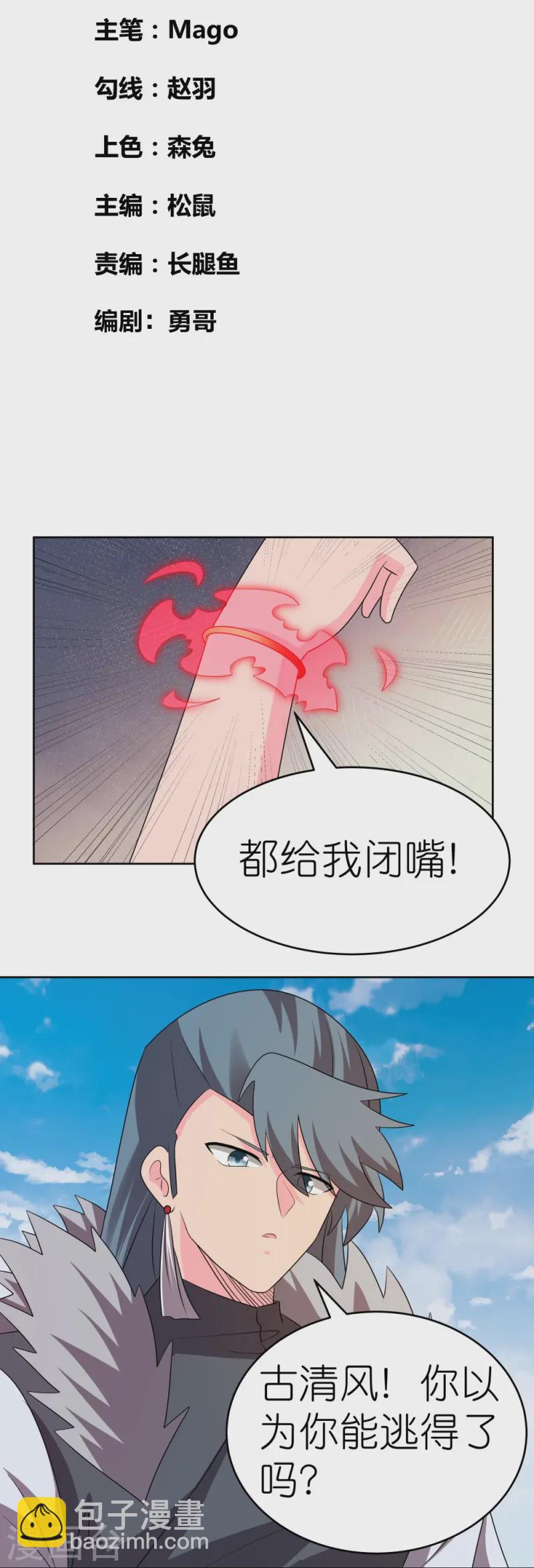 🍲尊上 第449话 修行定律 第2页
