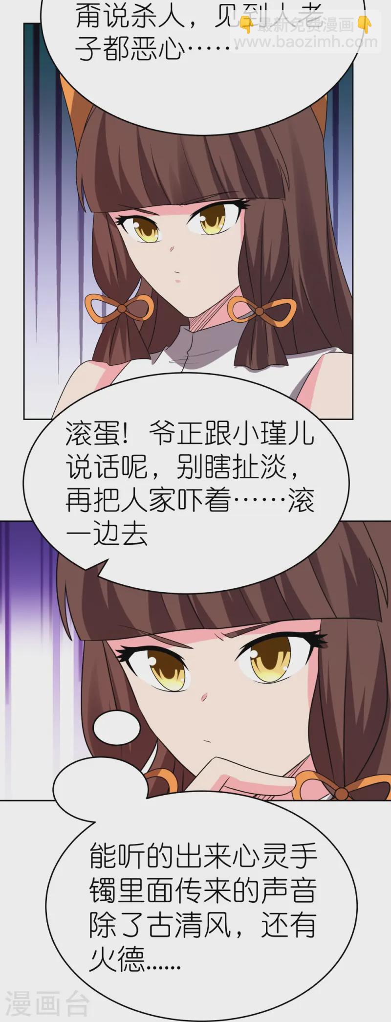 🍲尊上 第449话 修行定律 第20页