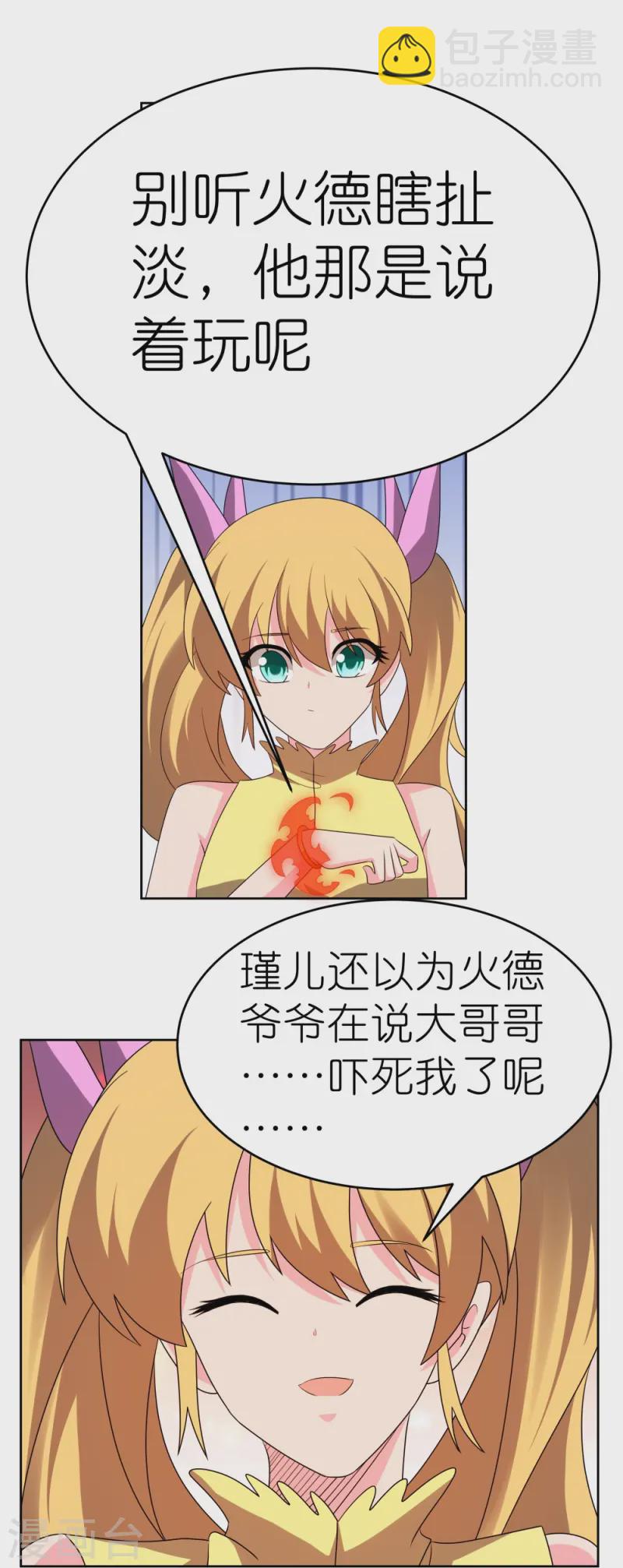 🍲尊上 第449话 修行定律 第23页