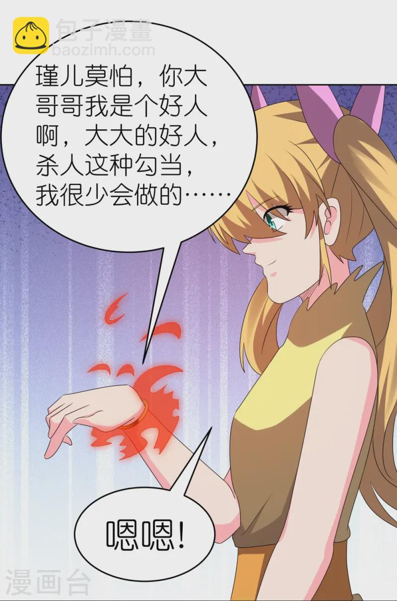 🍲尊上 第449话 修行定律 第24页