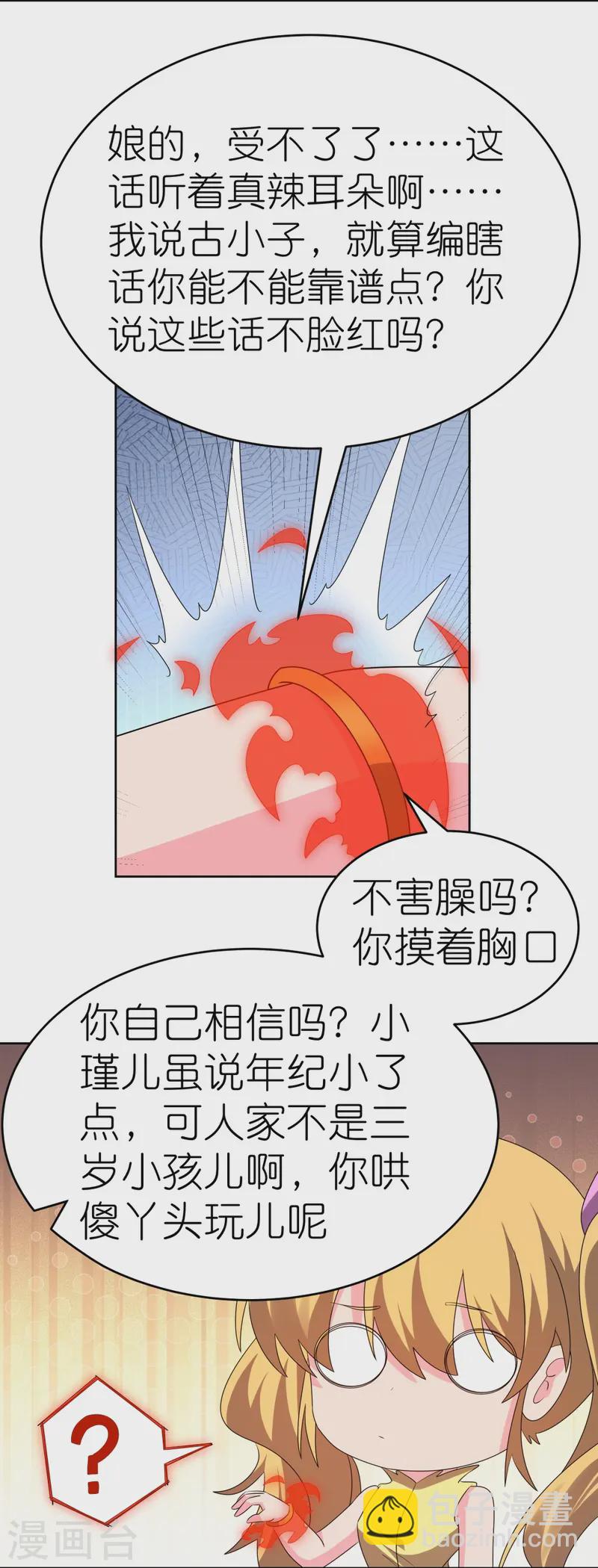 🍲尊上 第449话 修行定律 第25页