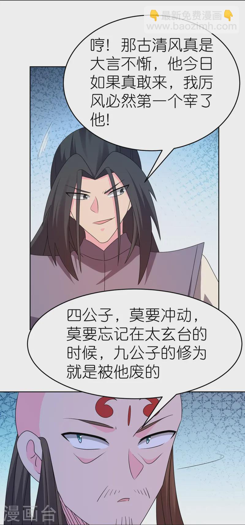 🍲尊上 第449话 修行定律 第26页