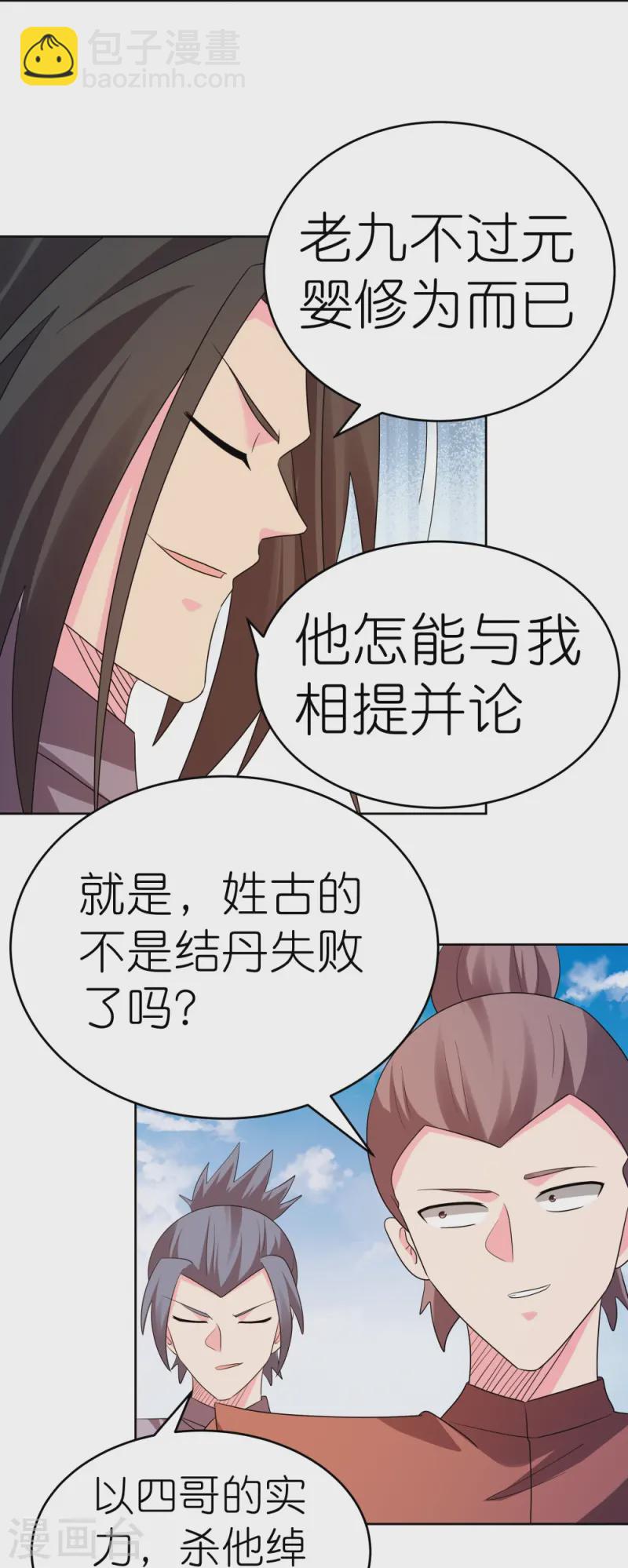 🍲尊上 第449话 修行定律 第27页