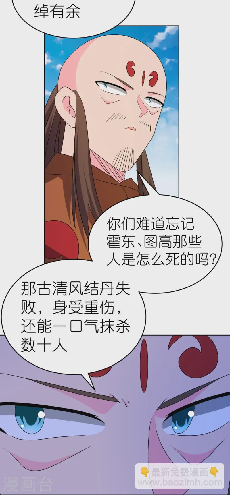 🍲尊上 第449话 修行定律 第28页