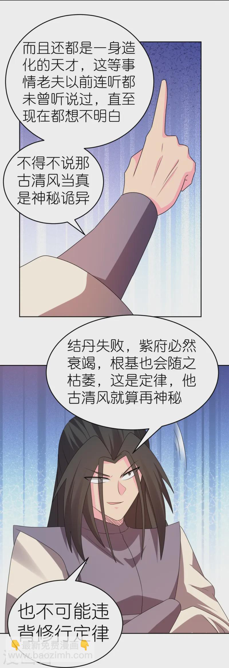 🍲尊上 第449话 修行定律 第29页