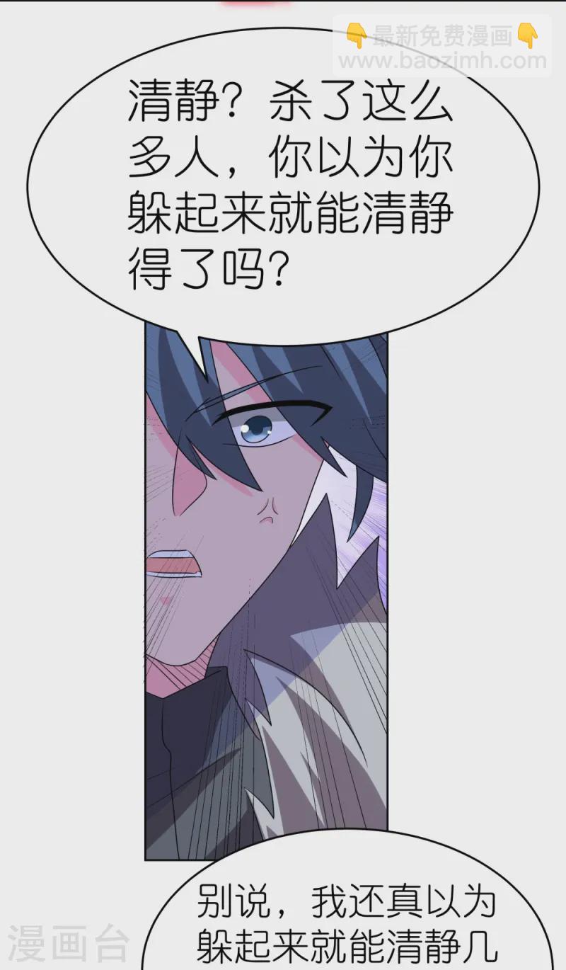 🍲尊上 第449话 修行定律 第5页
