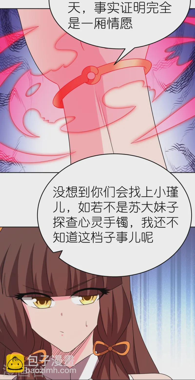 🍲尊上 第449话 修行定律 第6页