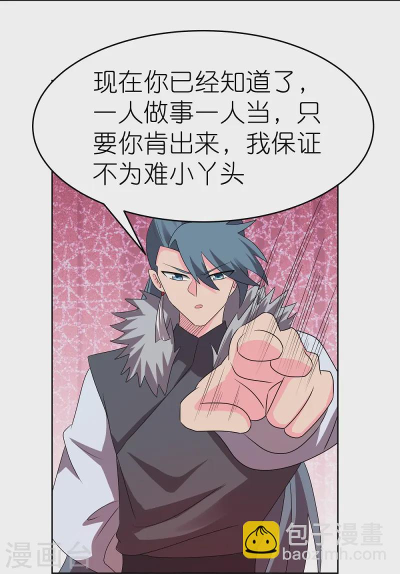 🍲尊上 第449话 修行定律 第7页