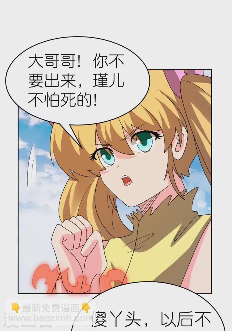 🍲尊上 第449话 修行定律 第8页