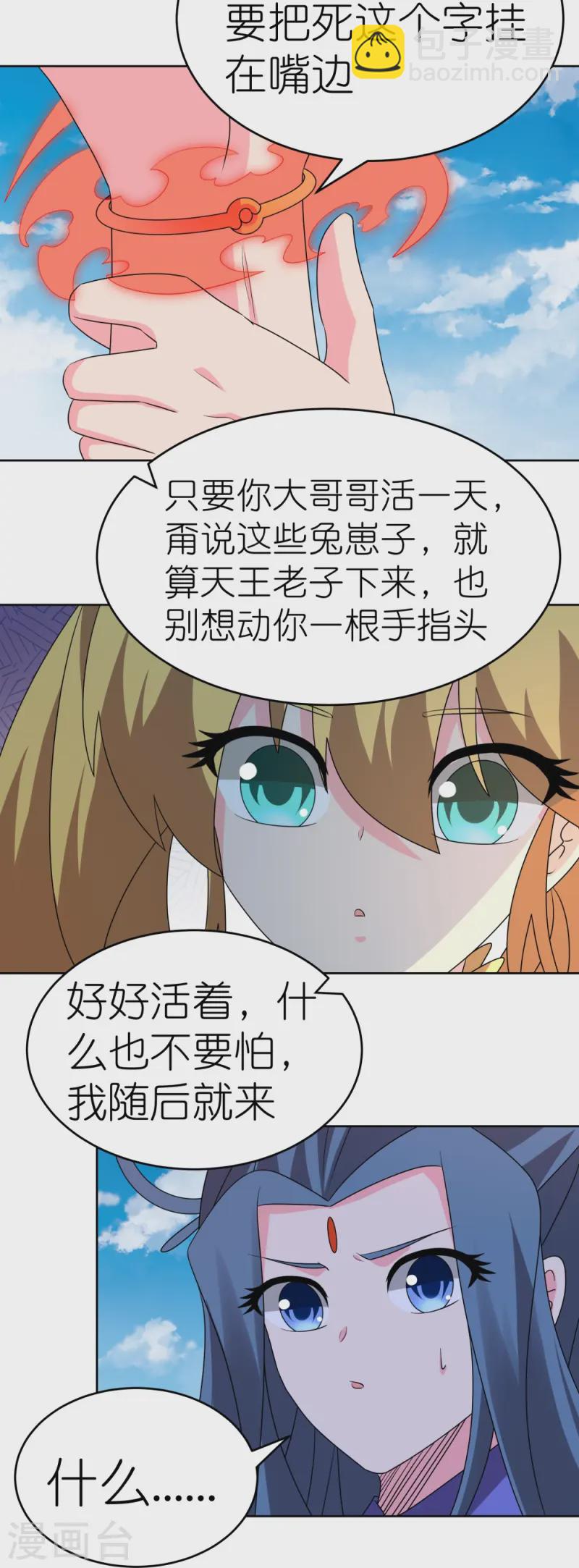 🍲尊上 第449话 修行定律 第9页