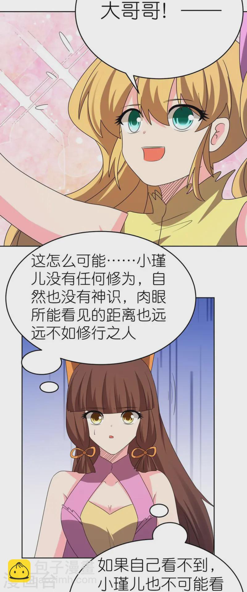 🍲尊上 第451话 御风而行 第10页