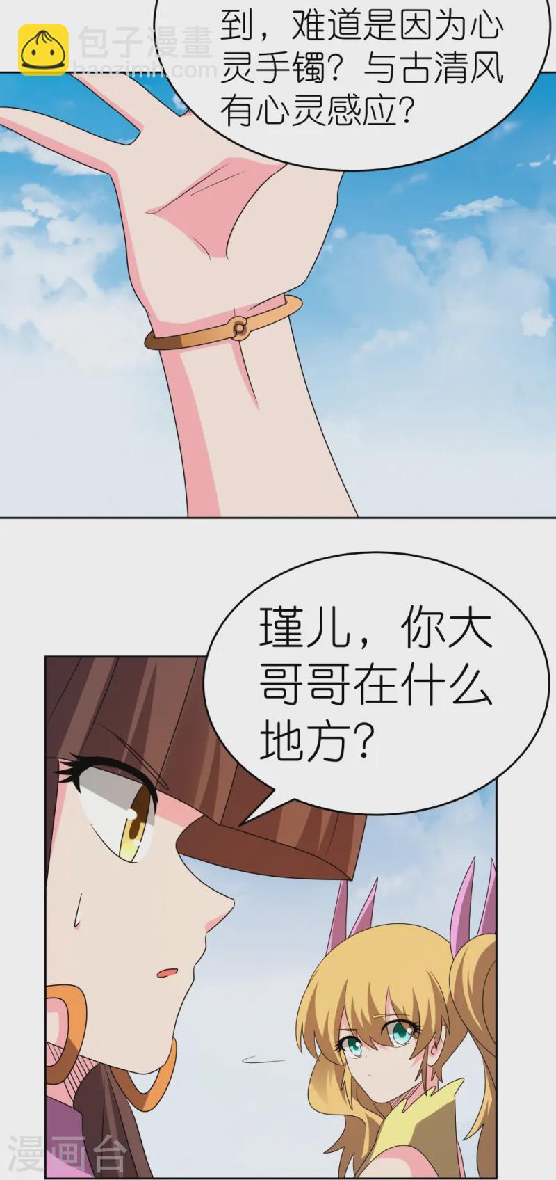 🍲尊上 第451话 御风而行 第11页