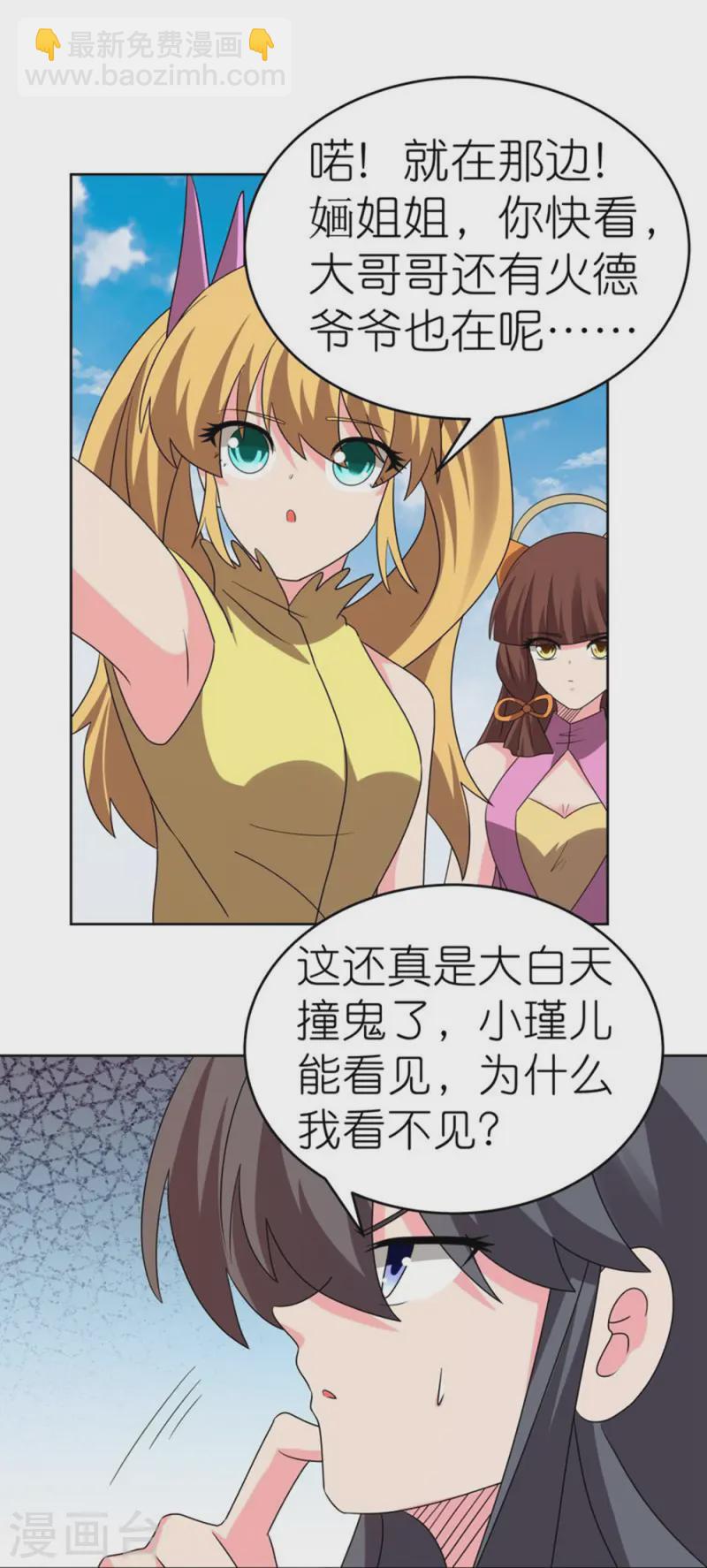 🍲尊上 第451话 御风而行 第12页