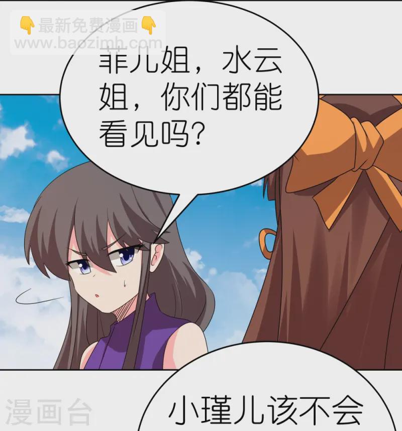 🍲尊上 第451话 御风而行 第13页