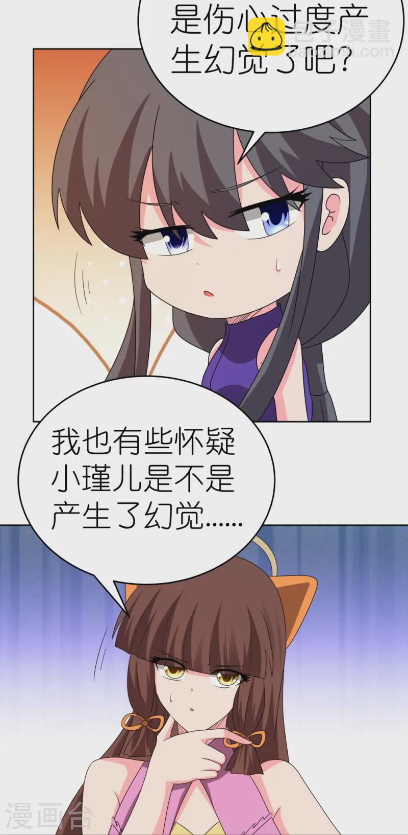 🍲尊上 第451话 御风而行 第14页