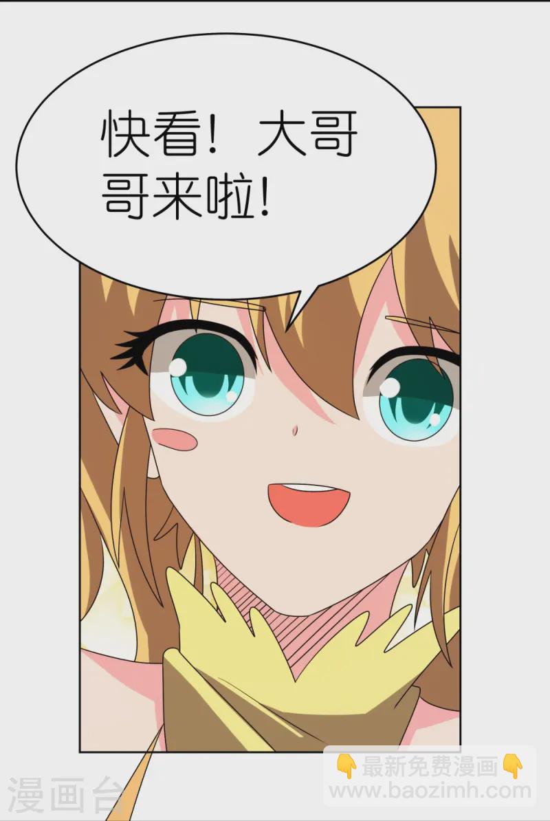 🍲尊上 第451话 御风而行 第15页