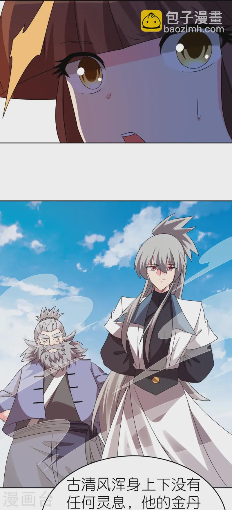 🍲尊上 第451话 御风而行 第16页