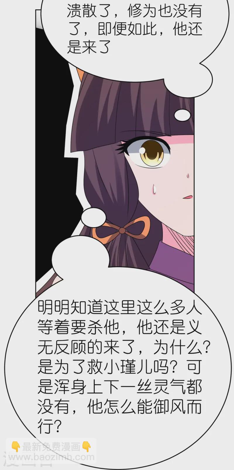 🍲尊上 第451话 御风而行 第17页