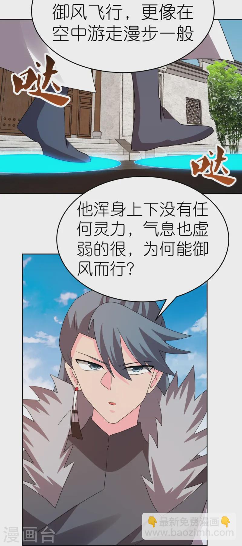 🍲尊上 第451话 御风而行 第19页