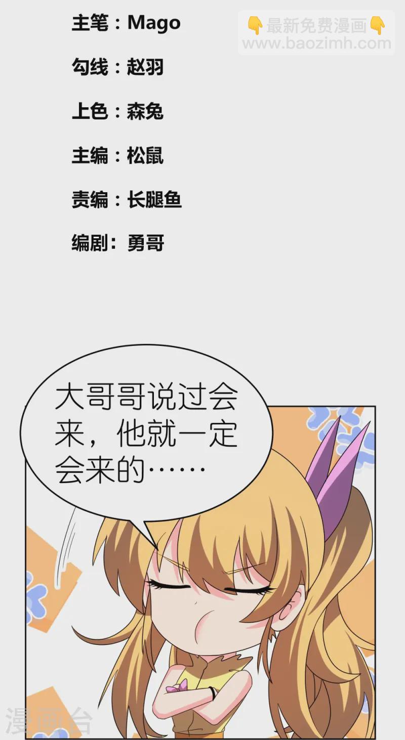 🍲尊上 第451话 御风而行 第2页