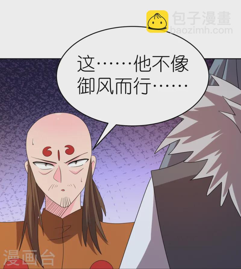 🍲尊上 第451话 御风而行 第20页