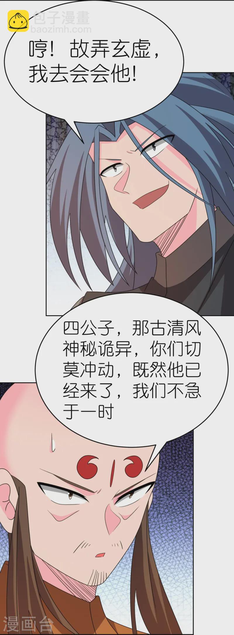 🍲尊上 第451话 御风而行 第21页