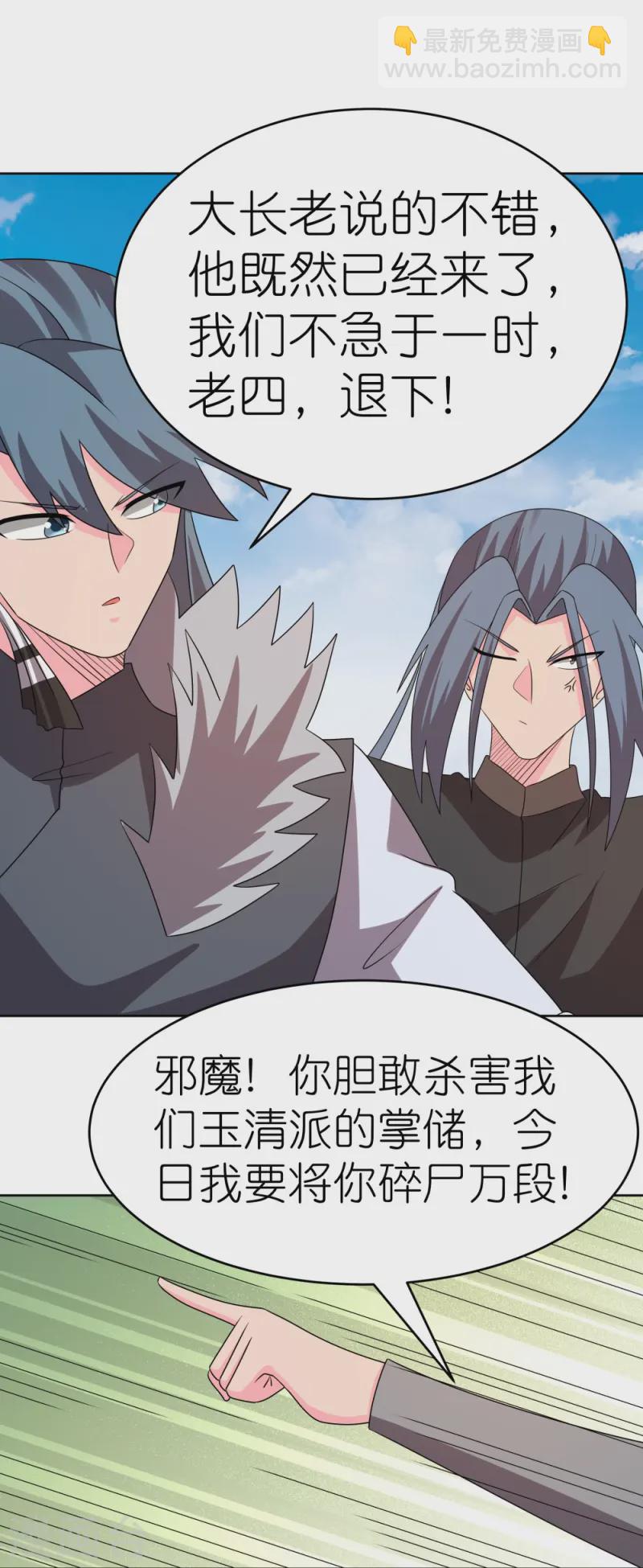 🍲尊上 第451话 御风而行 第22页