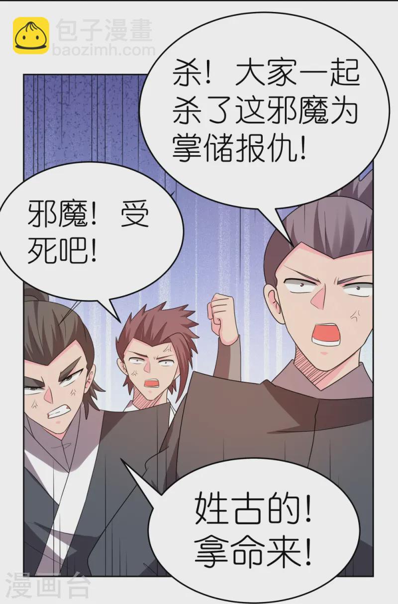 🍲尊上 第451话 御风而行 第23页