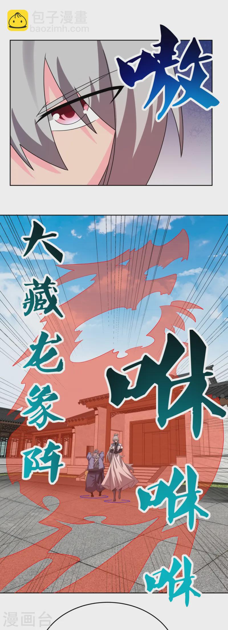 🍲尊上 第451话 御风而行 第24页