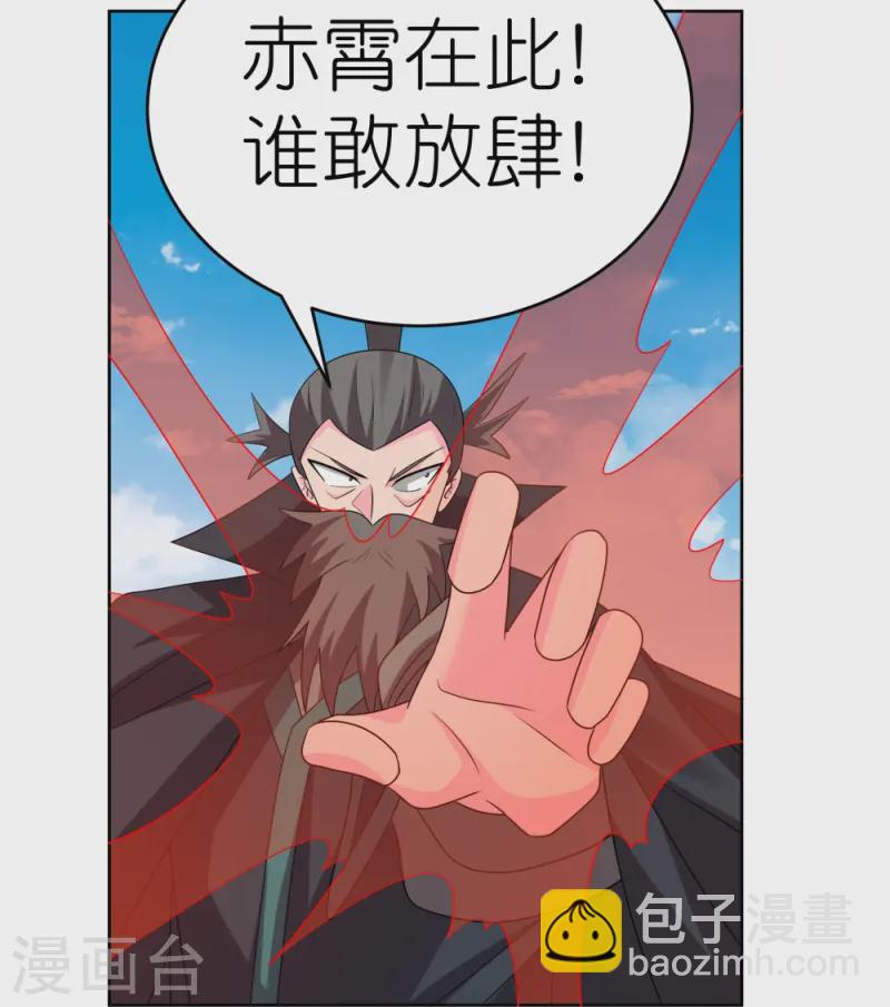 🍲尊上 第451话 御风而行 第25页