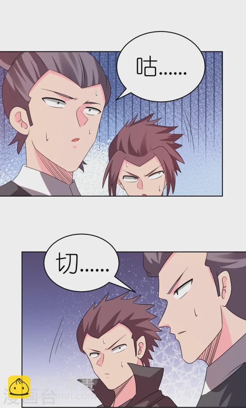 🍲尊上 第451话 御风而行 第26页