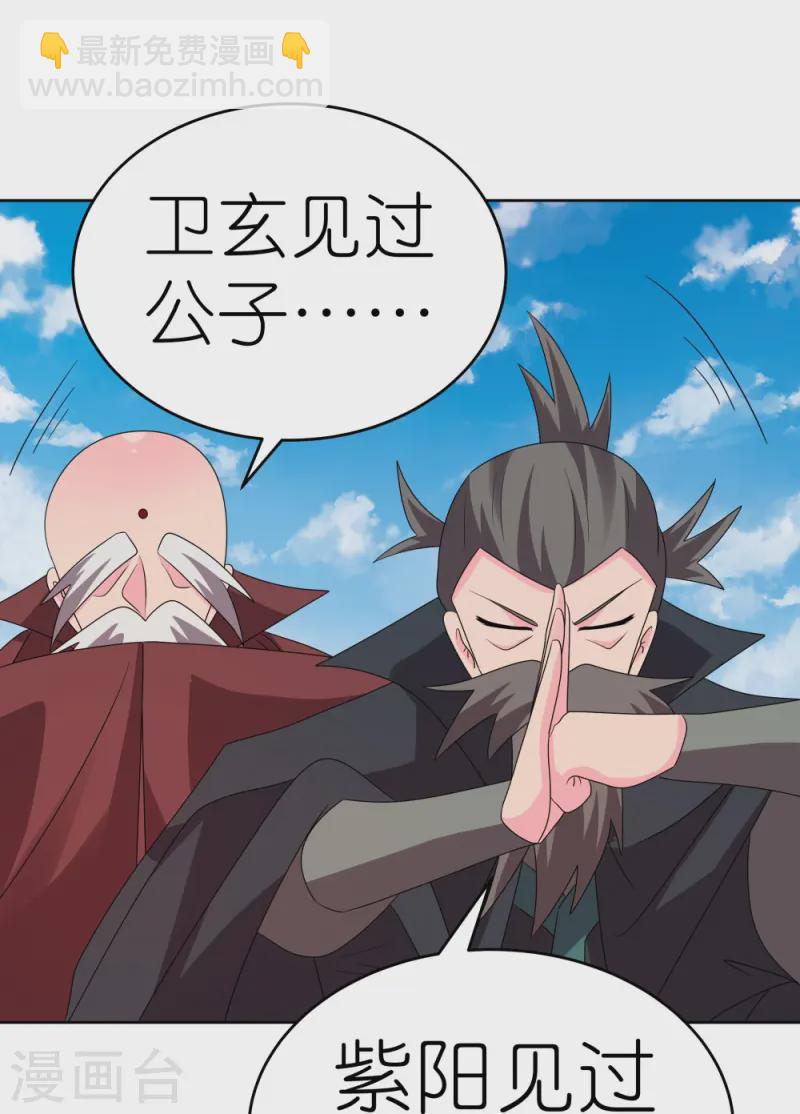 🍲尊上 第451话 御风而行 第27页
