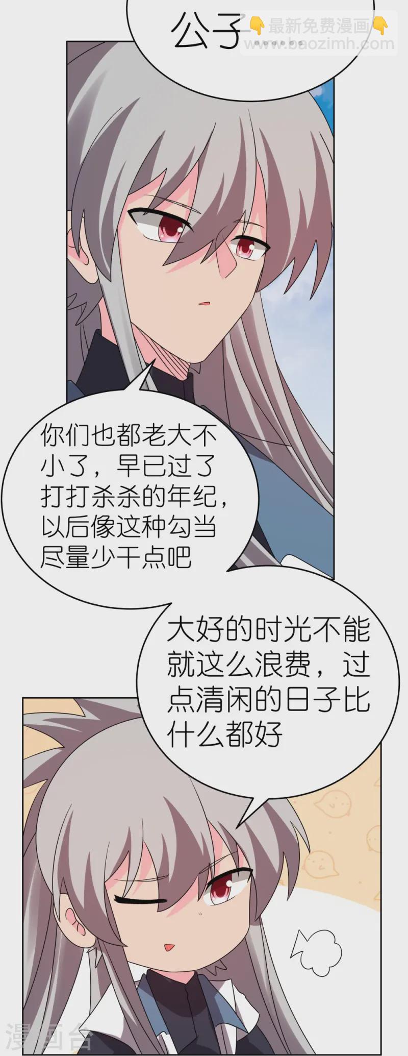 🍲尊上 第451话 御风而行 第28页