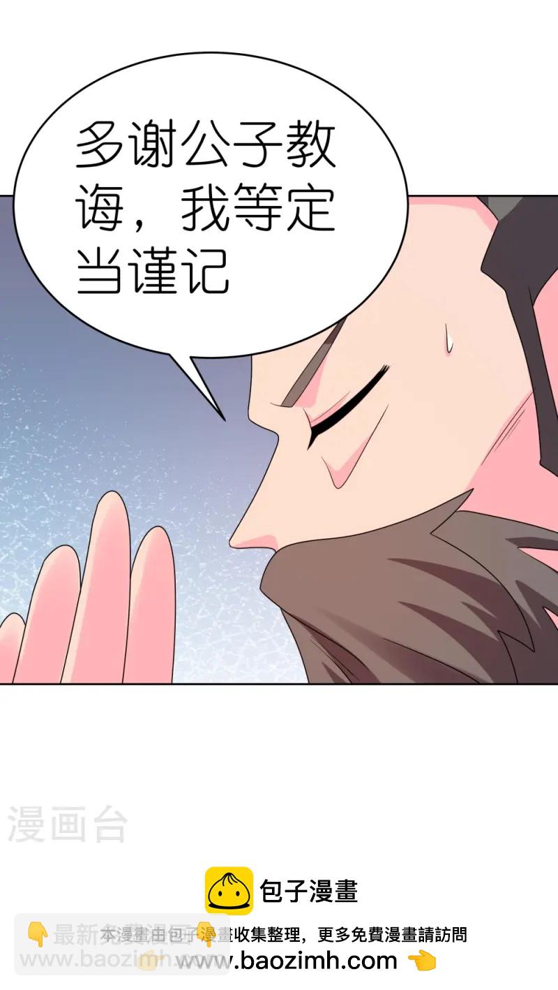 🍲尊上 第451话 御风而行 第29页