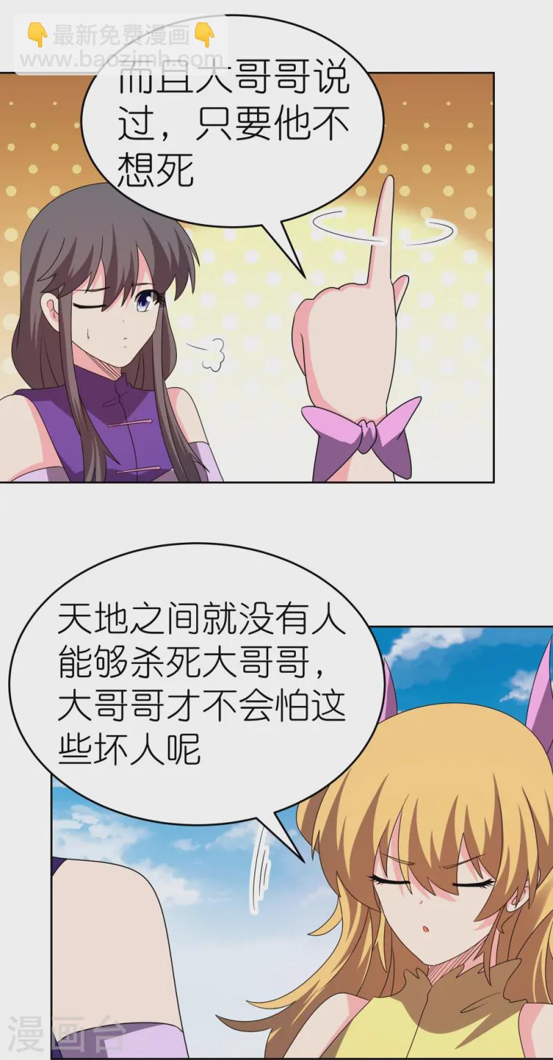 🍲尊上 第451话 御风而行 第3页