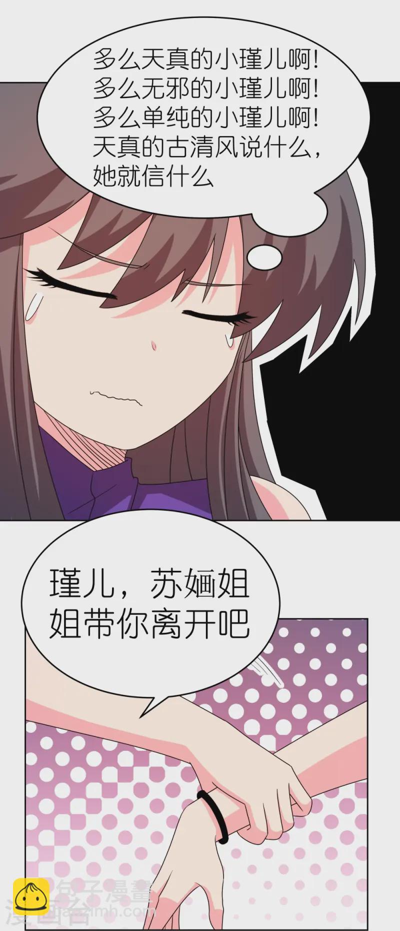 🍲尊上 第451话 御风而行 第4页