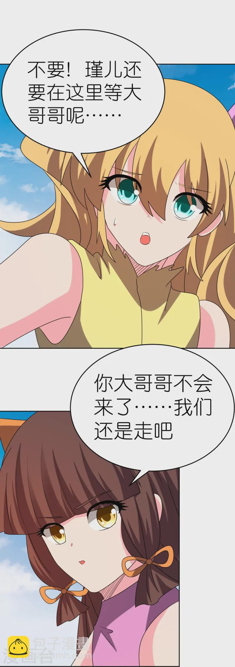 🍲尊上 第451话 御风而行 第5页
