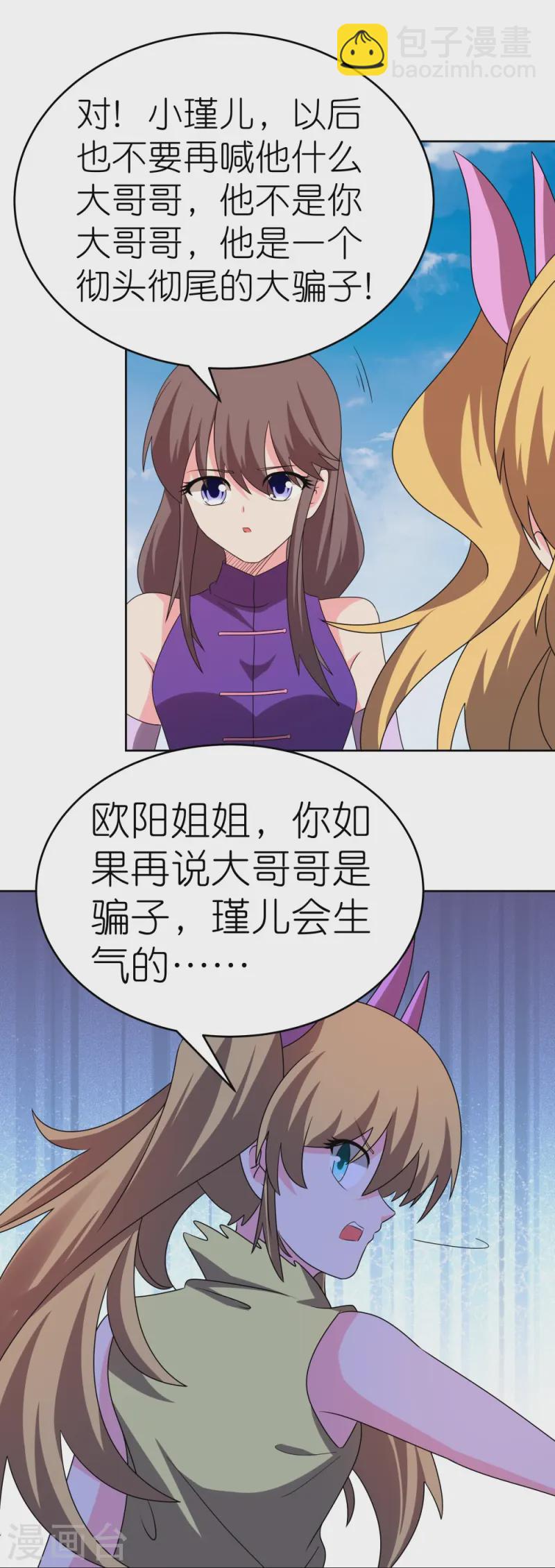 🍲尊上 第451话 御风而行 第6页