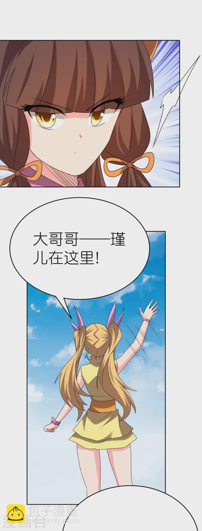 🍲尊上 第451话 御风而行 第9页