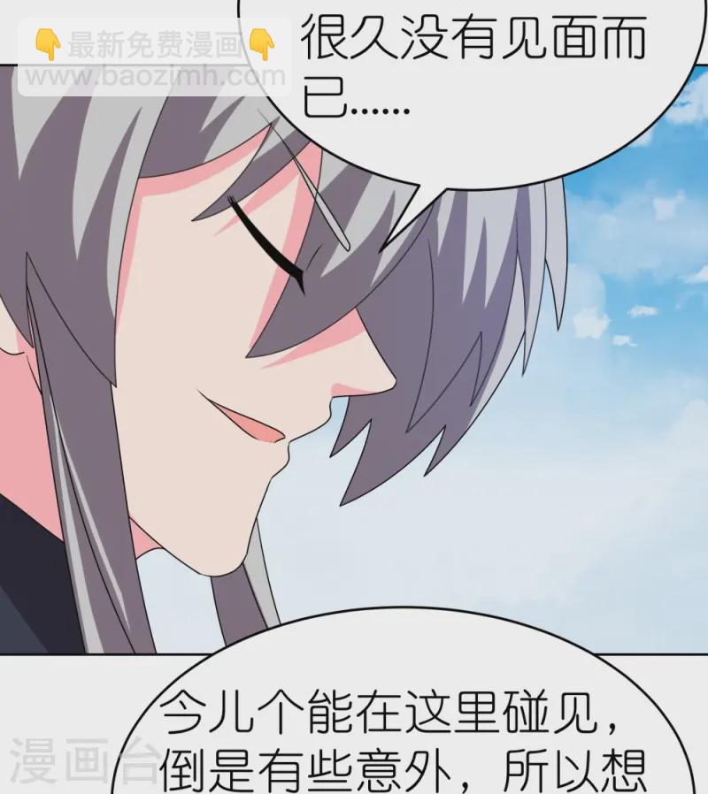 🍲尊上 第453话 做个了断 第10页