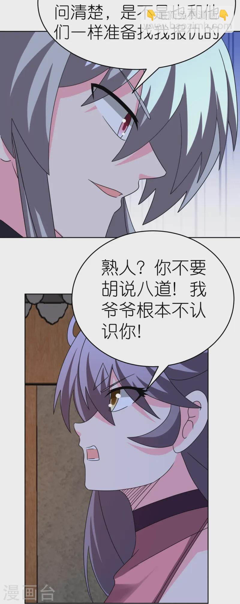 🍲尊上 第453话 做个了断 第11页