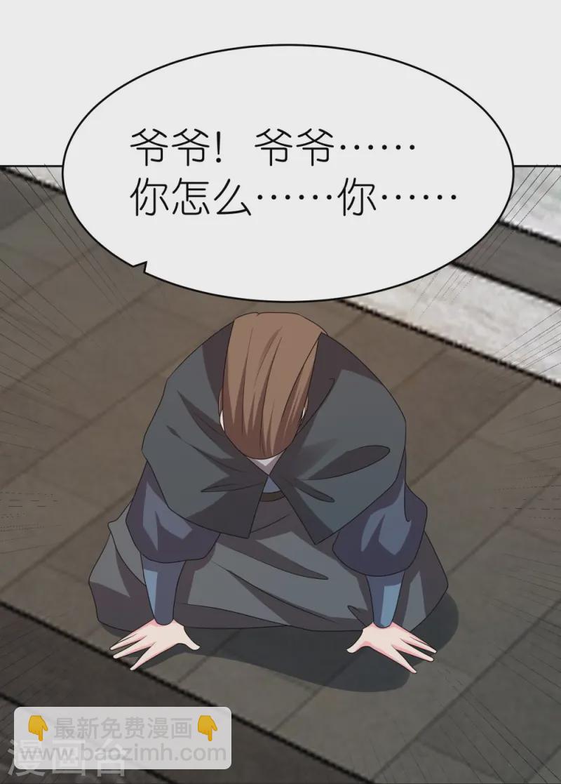 🍲尊上 第453话 做个了断 第14页