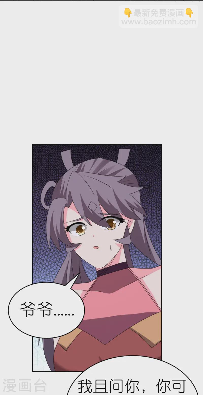 🍲尊上 第453话 做个了断 第15页