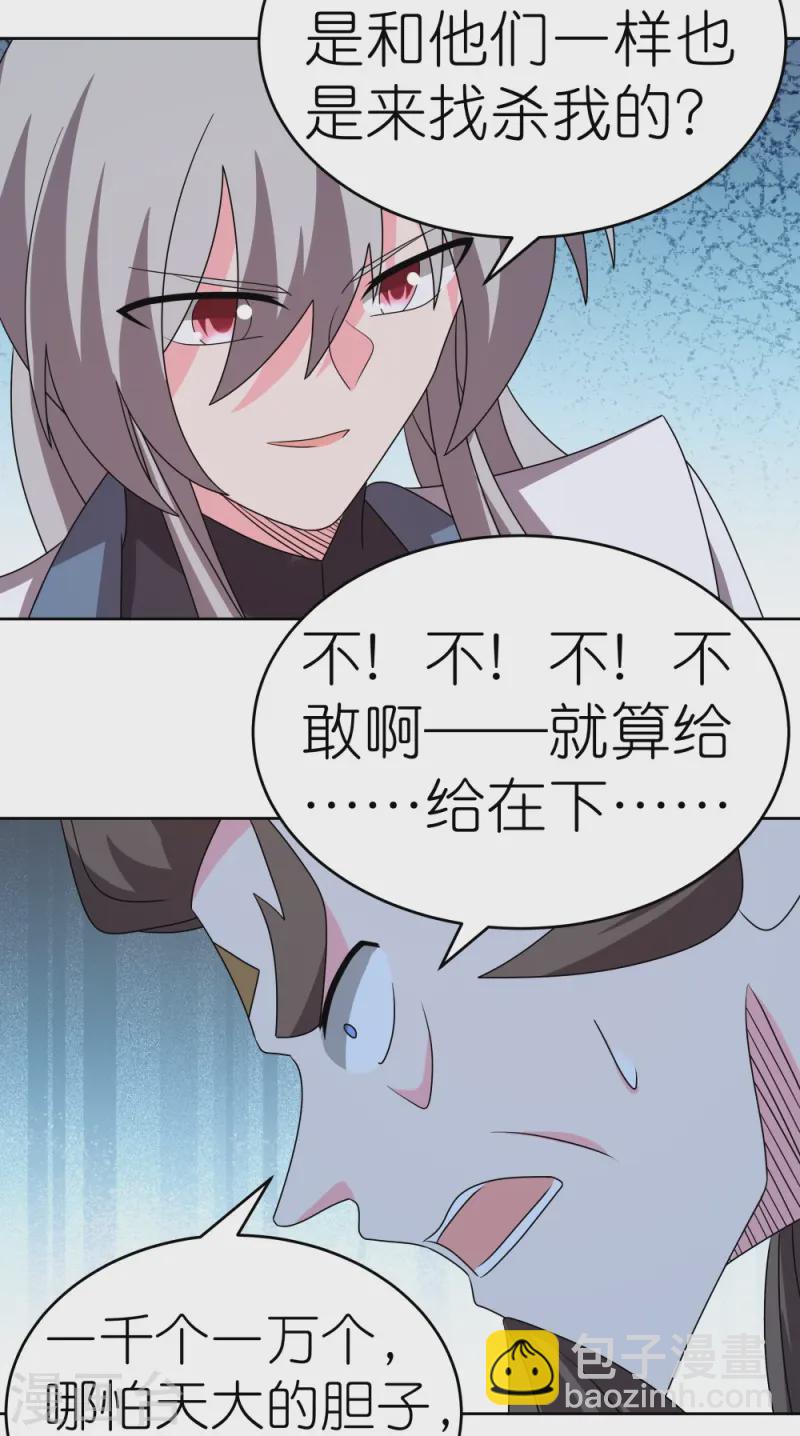 🍲尊上 第453话 做个了断 第16页