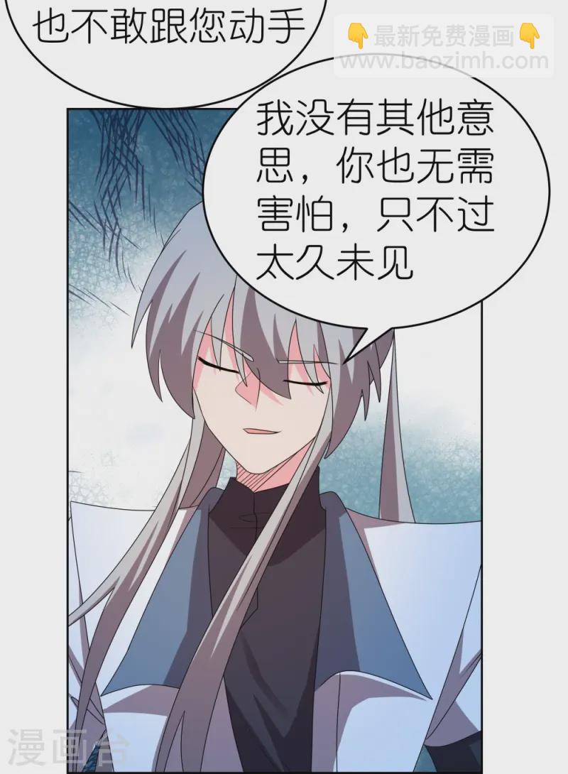 🍲尊上 第453话 做个了断 第17页