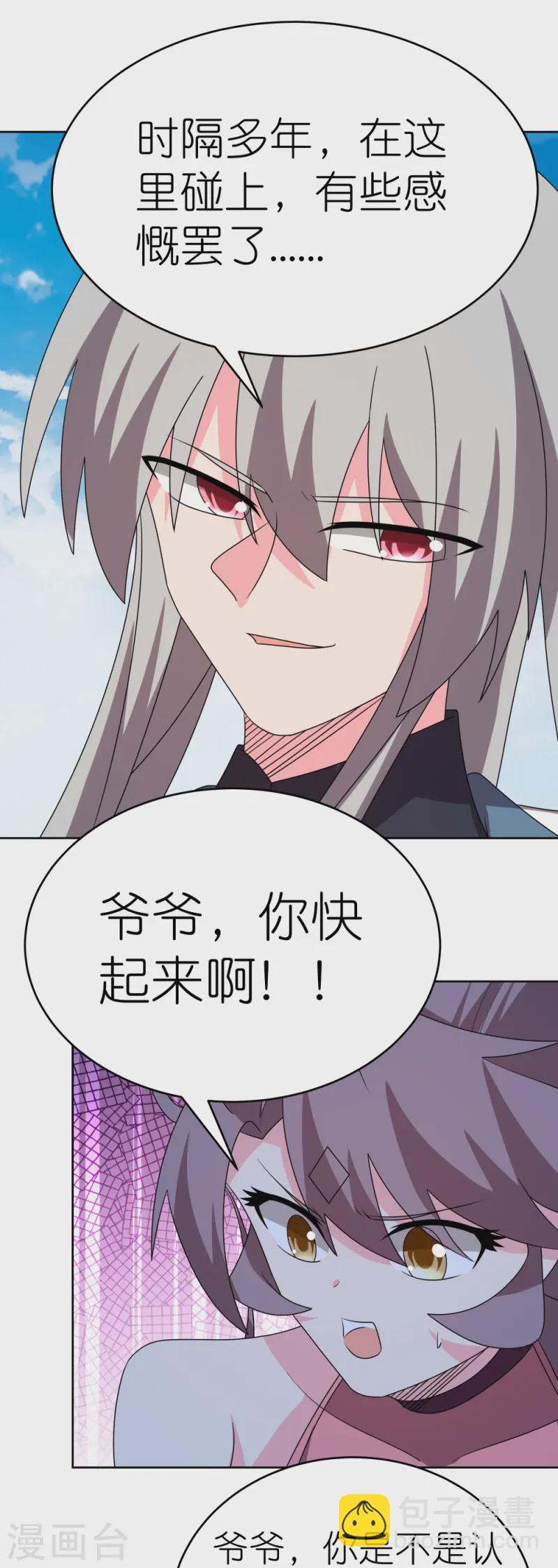 🍲尊上 第453话 做个了断 第18页