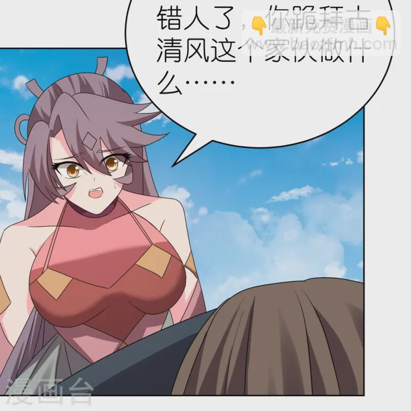 🍲尊上 第453话 做个了断 第19页