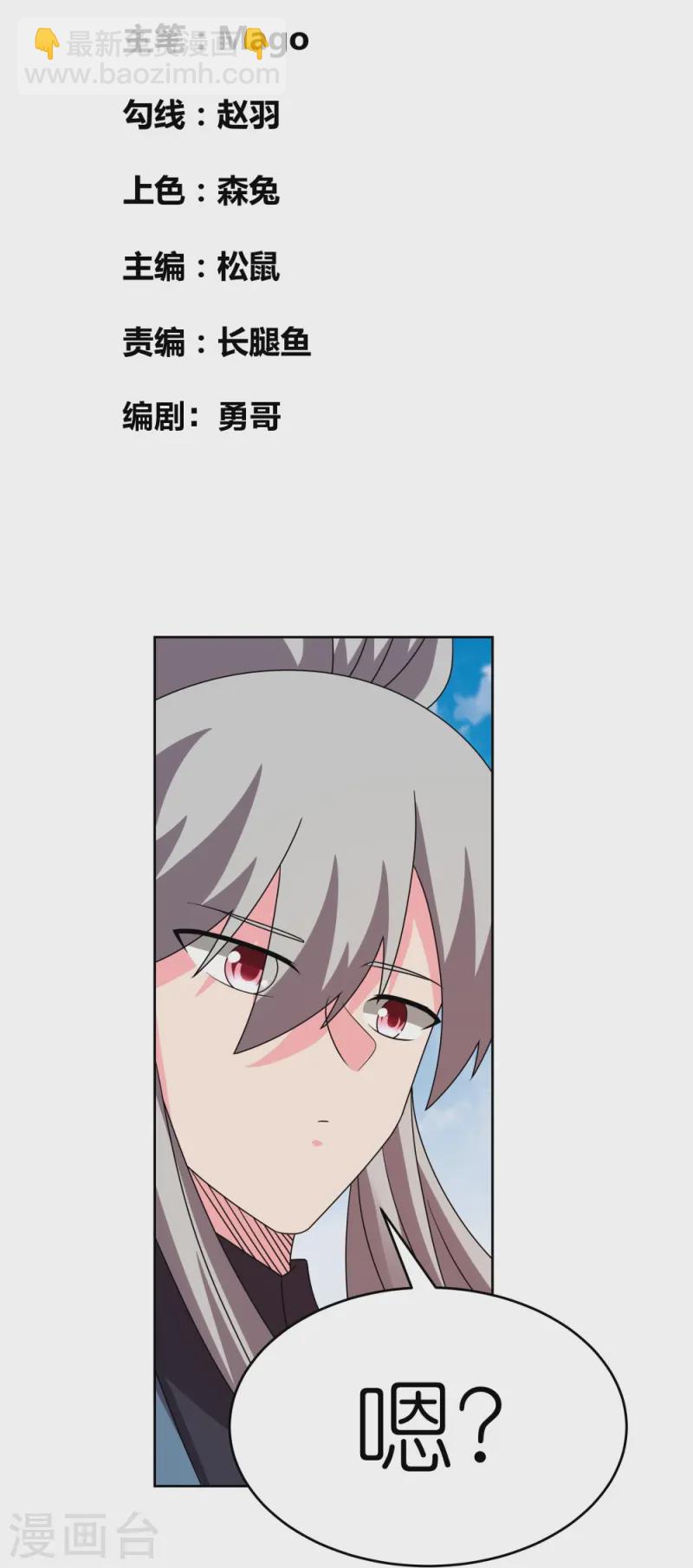 🍲尊上 第453话 做个了断 第2页