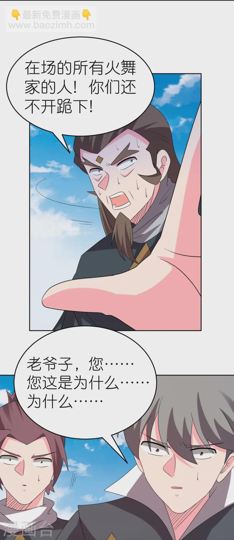🍲尊上 第453话 做个了断 第21页